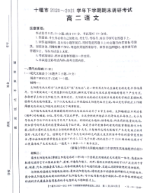 湖北省十堰市2020-2021学年高二下学期期末调研考试语文试题