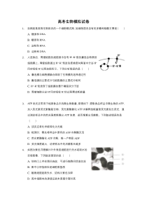 辽宁省大连市重点中学2022届高三上学期高考模拟生物试题含答案