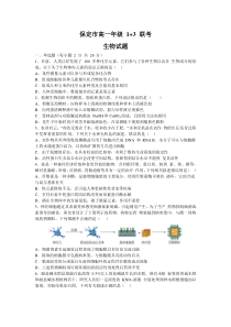 河北省保定市部分高中2023-2024学年高一上学期9月月考试题+生物+含解析