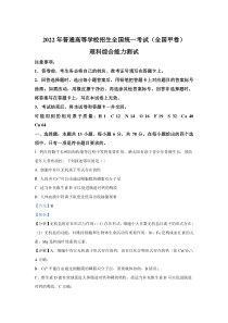 《历年高考化学真题试卷》2022年高考真题——理综（全国甲卷） 答案