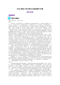 2022届高三语文现代文阅读提升专练（第69练）含答案