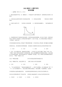 河南省宋基信阳实验中学2022届高三上学期9月开学摸底考试政治试题 含答案