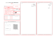 （江苏专用，人教版2019，必修第一册1_3章）（答题卡A3）（江苏专用，人教版2019）