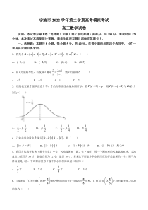 浙江省宁波市2022-2023学年高三下学期4月二模试题 数学 含答案