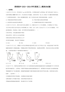 陕西省商洛市柞水县柞水县中学2023-2024学年高三上学期11月月考政治试题（原卷版）