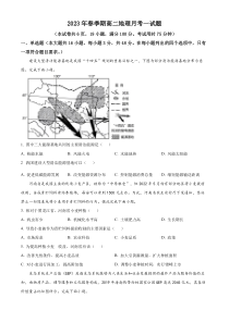 广西玉林市博白县中学2022-2023学年高二下学期月考一 地理 试题