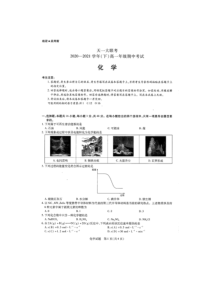 河南省天一大联考2020-2021学年高一下学期期中考试  化学