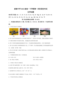 山东省泰安市新泰市第一中学（老校区）2022-2023学年高一下学期第二次段考考试化学试题