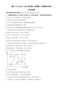 新疆喀什地区第二中学2022-2023学年高二上学期期末化学试题（原卷版）