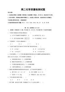 吉林省长春市农安县2019-2020学年高二下学期期末考试化学（三）试题