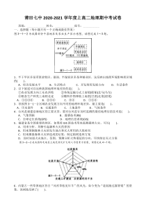 福建省莆田第七中学2020-2021学年高二上学期期中考试地理试题