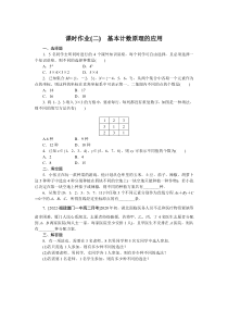 高中数学课时作业（人教B版选修第二册）课时作业  2