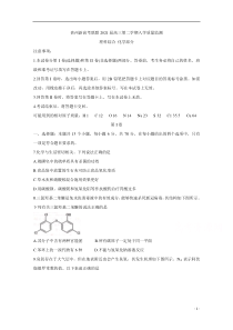 贵州省遵义市新高考联盟2021届高三下学期入学质量检测 化学含答案