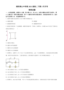 四川省绵阳南山中学2022-2023学年高二下期3月月考物理试题  