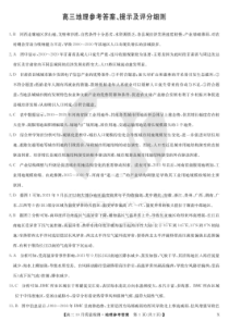 湖北省九师联盟2024届高三10月质量检测 地理答案