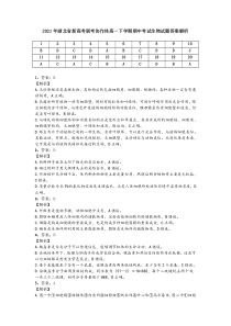 2021年湖北省新高考联考协作体高一下学期期中考试生物试卷答案解析【武汉专题】