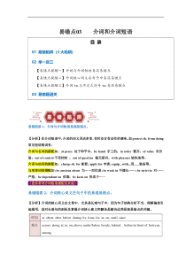 备战2024年高考英语易错题（新高考专用）易错点05 介词和介词短语（3大陷阱） Word版含解析