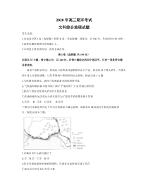 安徽省皖西南联盟2021届高三上学期期末考试文综地理试题含答案