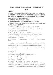 湖南省娄底市部分中学2022-2023学年高一上学期期末考试数学试卷含答案