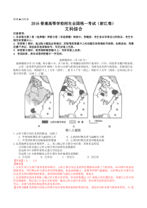 《历年高考地理真题试卷》2016年浙江省高考地理试题及答案