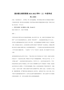 重庆市缙云教育联盟2021-2022学年高二上学期期末考试语文试题 含解析