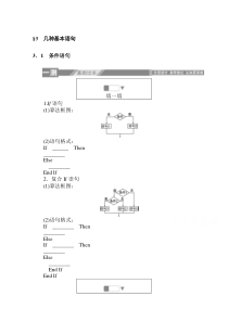 【精准解析】高中数学北师大必修3一课三测：2.3.1条件语句含解析【高考】