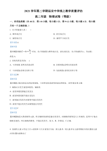 上海市延安中学2021-2022学年高二下学期线上教学质量评估物理试题（等级考） 含解析