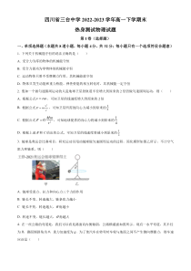 四川省绵阳市三台中学2022-2023学年高一下学期末热身测试物理试题  