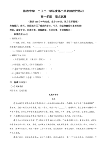 上海市格致中学2021-2022学年高一下学期阶段性练习语文试题  