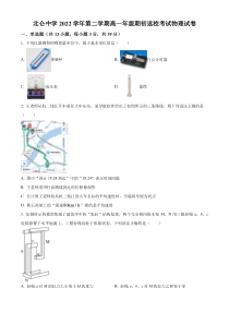 浙江省宁波市北仑中学2022-2023学年高一下学期期初返校考试物理试题（选考）  