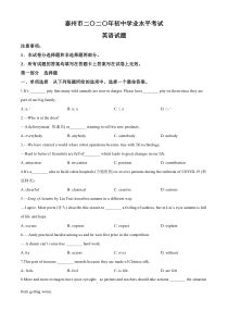 《江苏中考真题英语》2020年江苏省泰州市中考英语试卷及答案