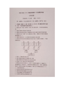 辽宁省六校协作体2022-2023学年高一下学期期中考试 生物 试卷