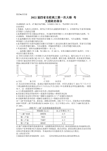 西南四省名校2022届高三上学期9月第一次大联考文综政治试题 含答案