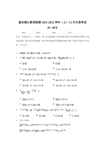 重庆市缙云教育联盟2021-2022学年高一上学期12月月考数学试题含解析