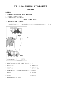 四川省广安第二中学校2022-2023学年高二下学期期中地理试题  含解析