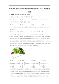 广东省东莞市东华高级中学2020-2021学年高二下学期期末考试数学试卷【精准解析】