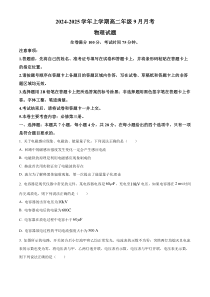 河南省平顶山市叶县高级中学2024-2025学年高二上学期9月月考物理试卷 Word版含答案