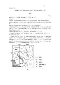 2023届河北省张家口市高三下学期三模 地理