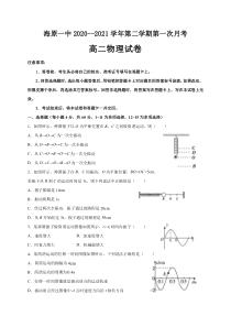 宁夏海原第一中学2020-2021学年高二下学期期中考试物理试题 答案不全