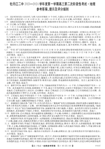 黑龙江省牡丹江市第二高级中学2023-2024学年高三上学期第二次阶段性考试 地理答案