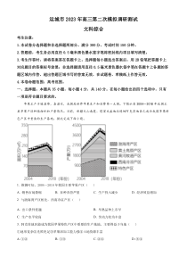 山西省运城市2023届高三下学期第二次模拟调研测试文综地理试题