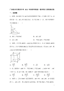 广西钦州市第四中学2020-2021学年高一下学期第八周周测数学试题 含答案