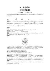 【精准解析】22021学年物理人教版必修第二册：第七章　4　宇宙航行