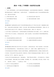 江西省新余市第一中学2022-2023学年高二下学期第一次段考历史试题  答案