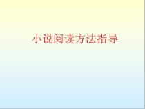 2023届高考语文备考-小说答题方法技巧 课件23张