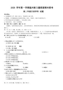 浙江省温州新力量联盟2020-2021学年高二上学期期末联考日语试题【日语专题】