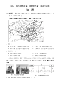 海南省文昌中学2024-2025学年高二上学期第一次月考试题 地理 Word版含答案