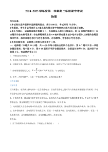 河北省沧州市八县2024-2025学年高二上学期10月期中考试物理试卷 Word版含解析