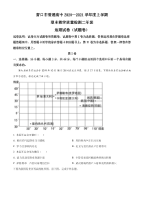 辽宁省营口市2020-2021学年高二上学期期末考试地理试题含解析