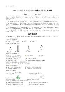 《历年高考化学真题试卷》2016年4月浙江省高中化学学考选考试题与答案